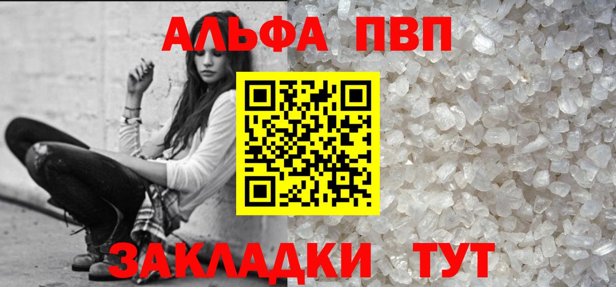 Alpha PVP кристаллы  А ПВП СК  Alpha PVP  Вход с VPN  Строитель  Alpha-PVP Соль 
