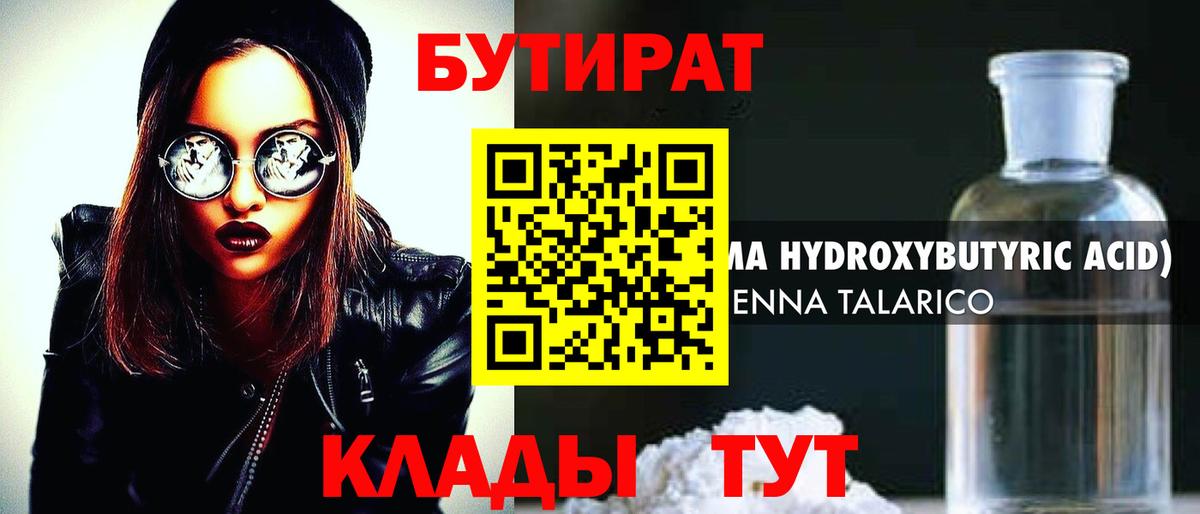 БУТИРАТ 1.4BDO Строитель