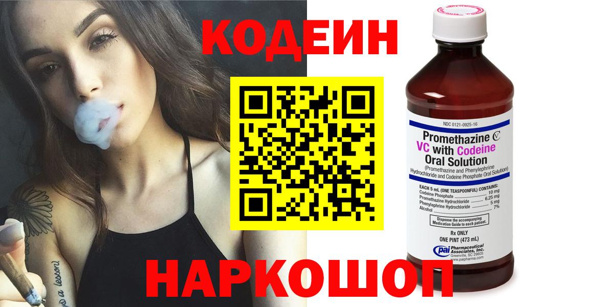 Строитель  Кодеиновый сироп Lean напиток Lean (лин)  Вход с VPN 
