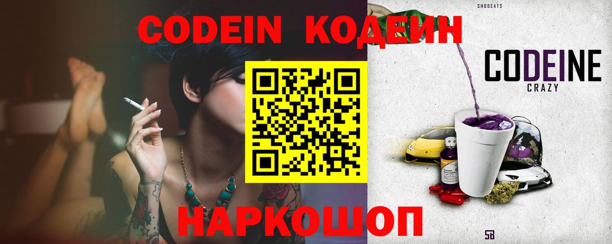 Кодеин Purple Drank Строитель