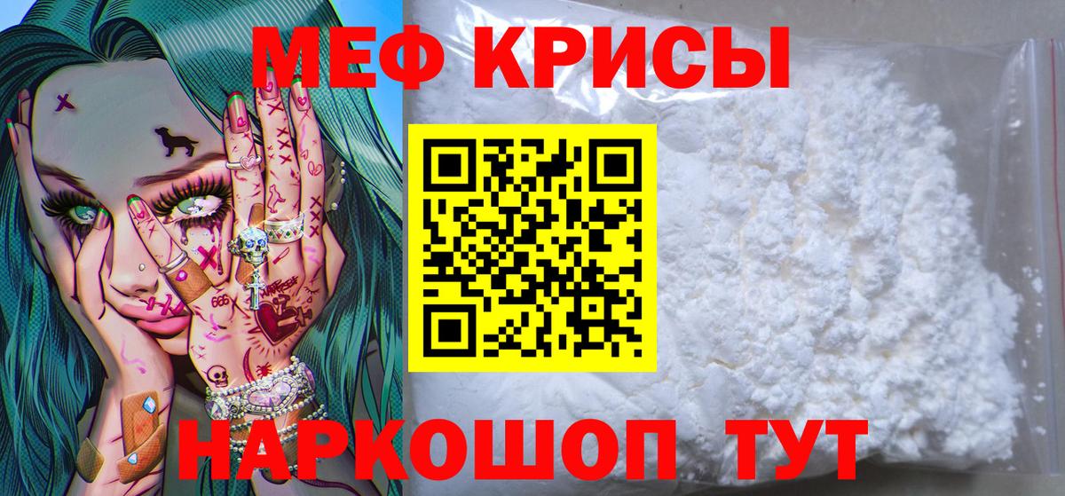 Мефедрон кристаллы Строитель