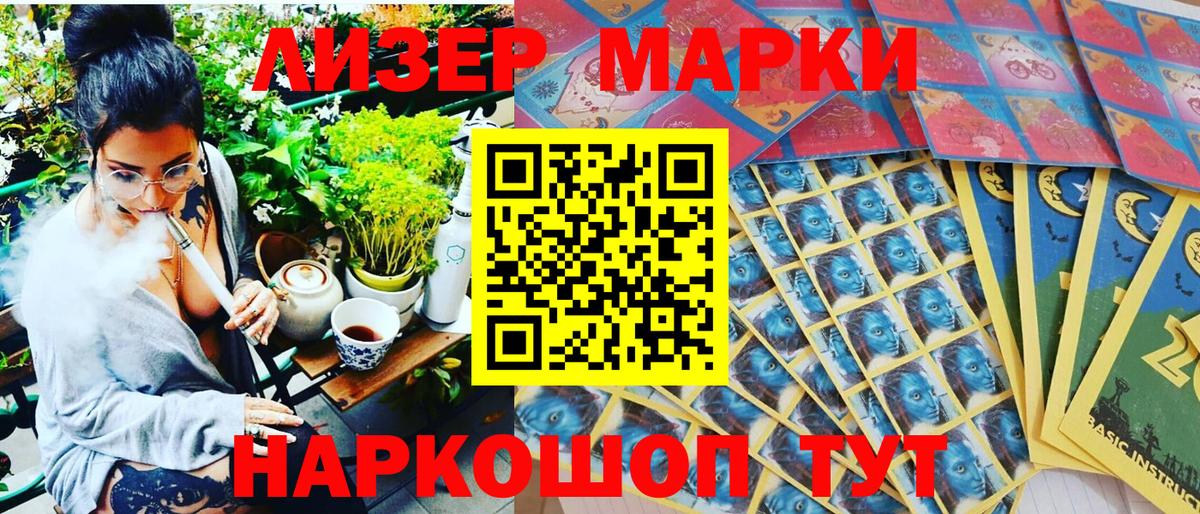 Марки 25I-NBOMe 1500мкг Строитель